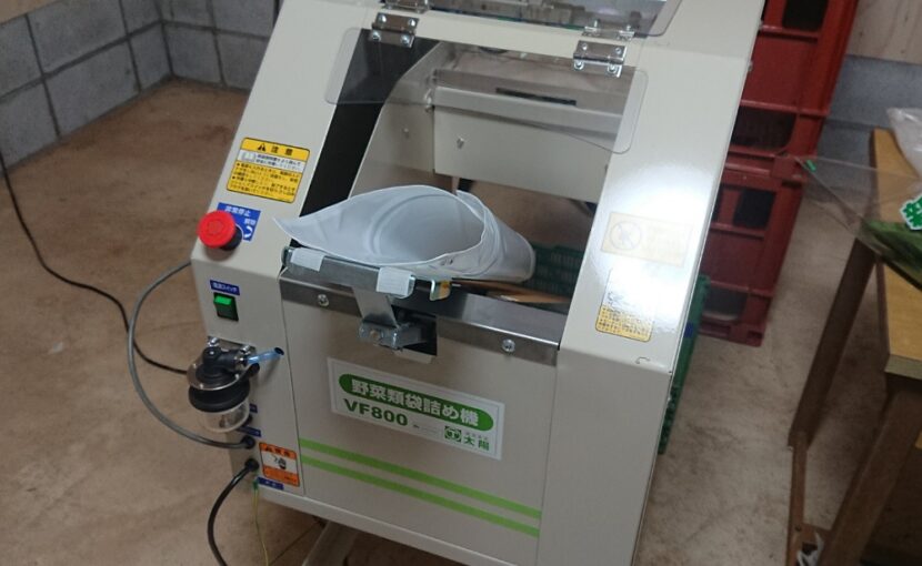 向井工業｜野菜袋詰機 足踏み式 ほうれん草・小松菜等 MP-200｜法人様限定 11⁄1限定 最大ポイント6倍 エントリー必須向井工業 野菜